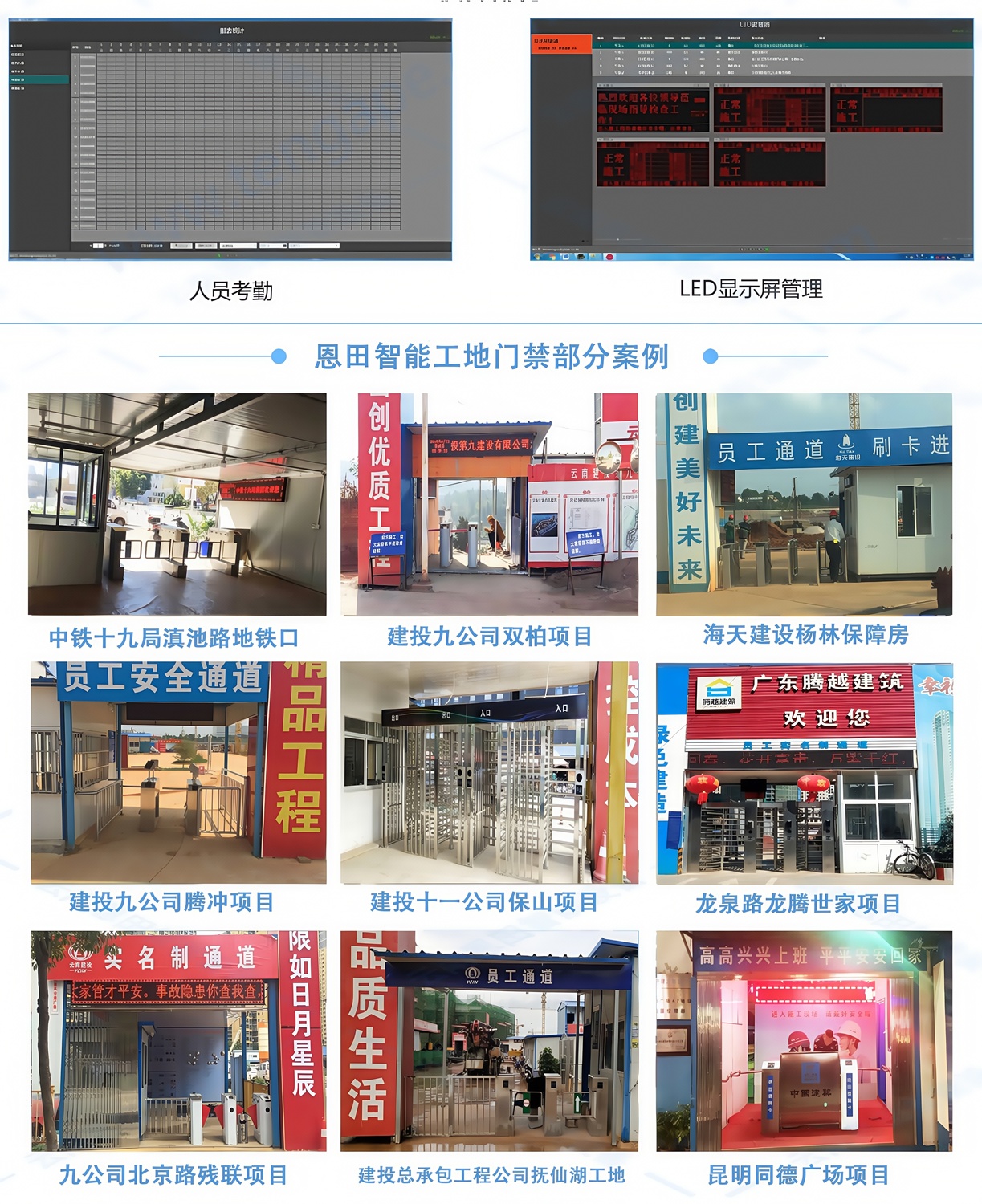 建筑工地門禁系統(tǒng) 第六張 門禁系統(tǒng).jpg